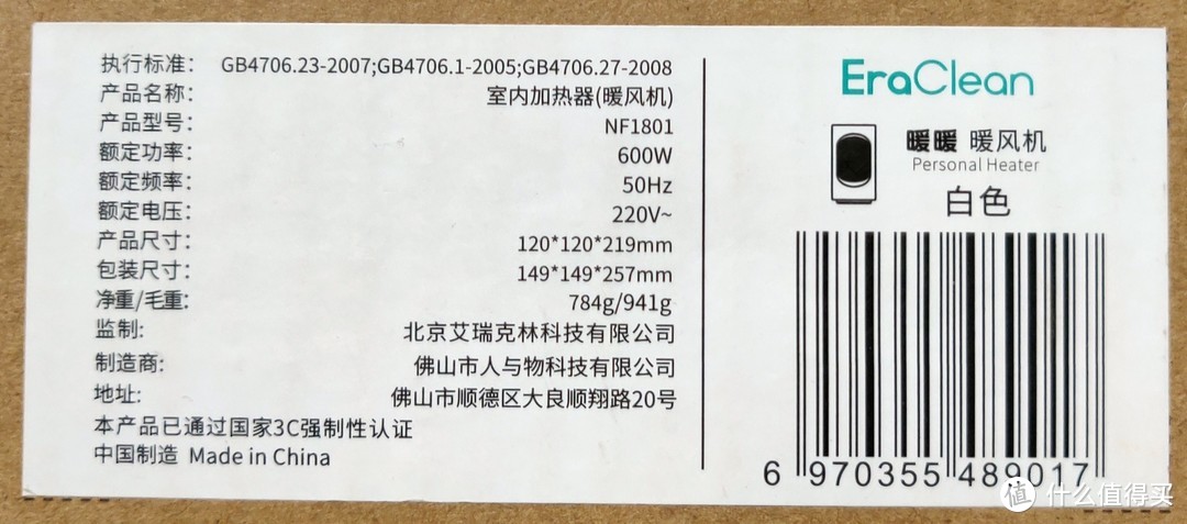 有颜就是任性，EraClean白色暖风机众测报告