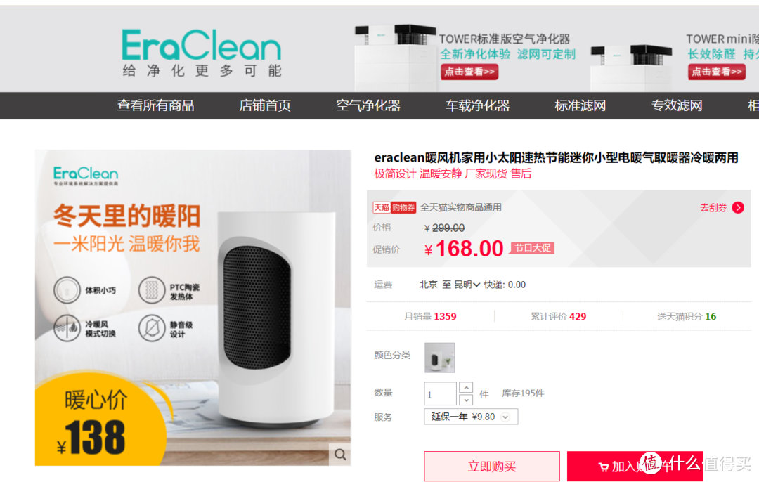 有颜就是任性，EraClean白色暖风机众测报告