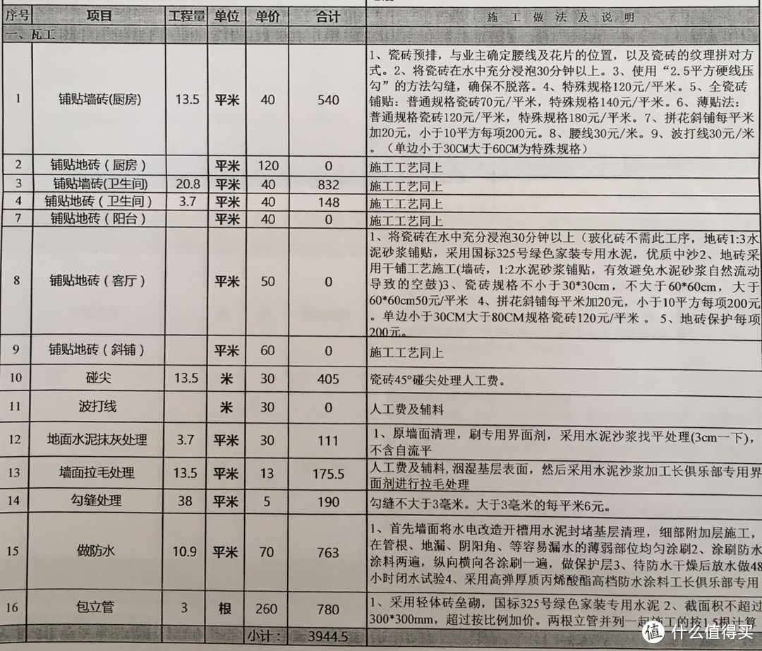 十分钟教你，如何看懂装修报价！