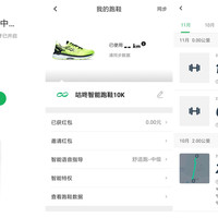 咕咚智能跑鞋时尚10K使用总结(连接|教程)