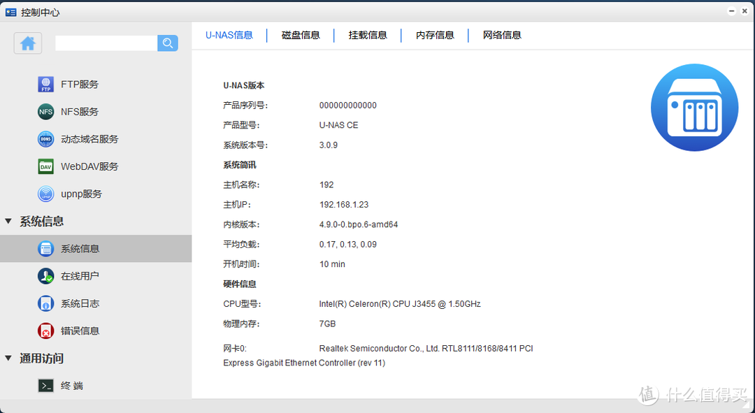 这或许是比黑群更好的选择——U-NAS系统体验