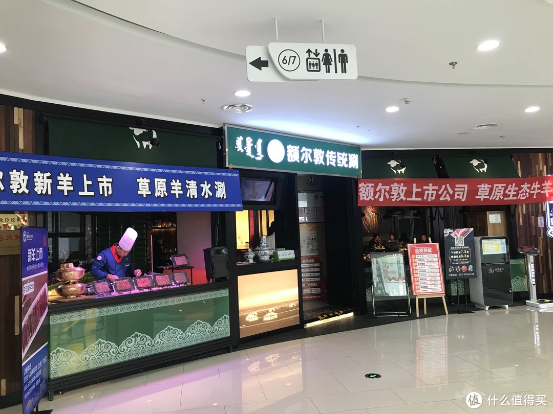 寻找完美涮肉店的途中，看看这家如何？—额尔敦探店记