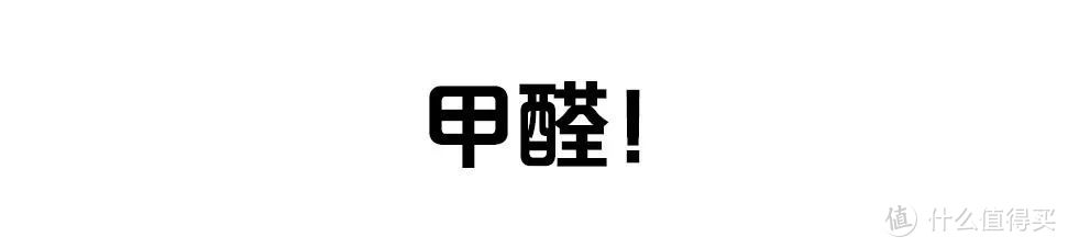 实测5款除甲醛产品，比活性炭好用1万倍的竟是它...