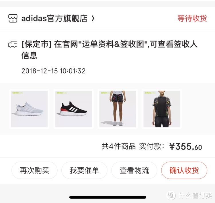 双十二355元入手阿迪达斯鞋两双一件t加短裤