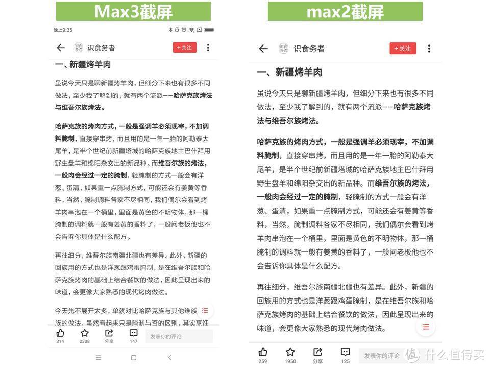 硬件综合利润率永远不超过5%，小米max3 VS max2使用评测