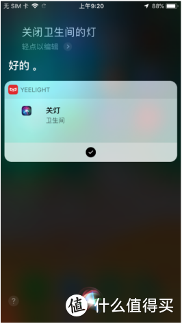 动动口能办的事儿尽量别动手 Yeelight智能照明Siri控制功能
