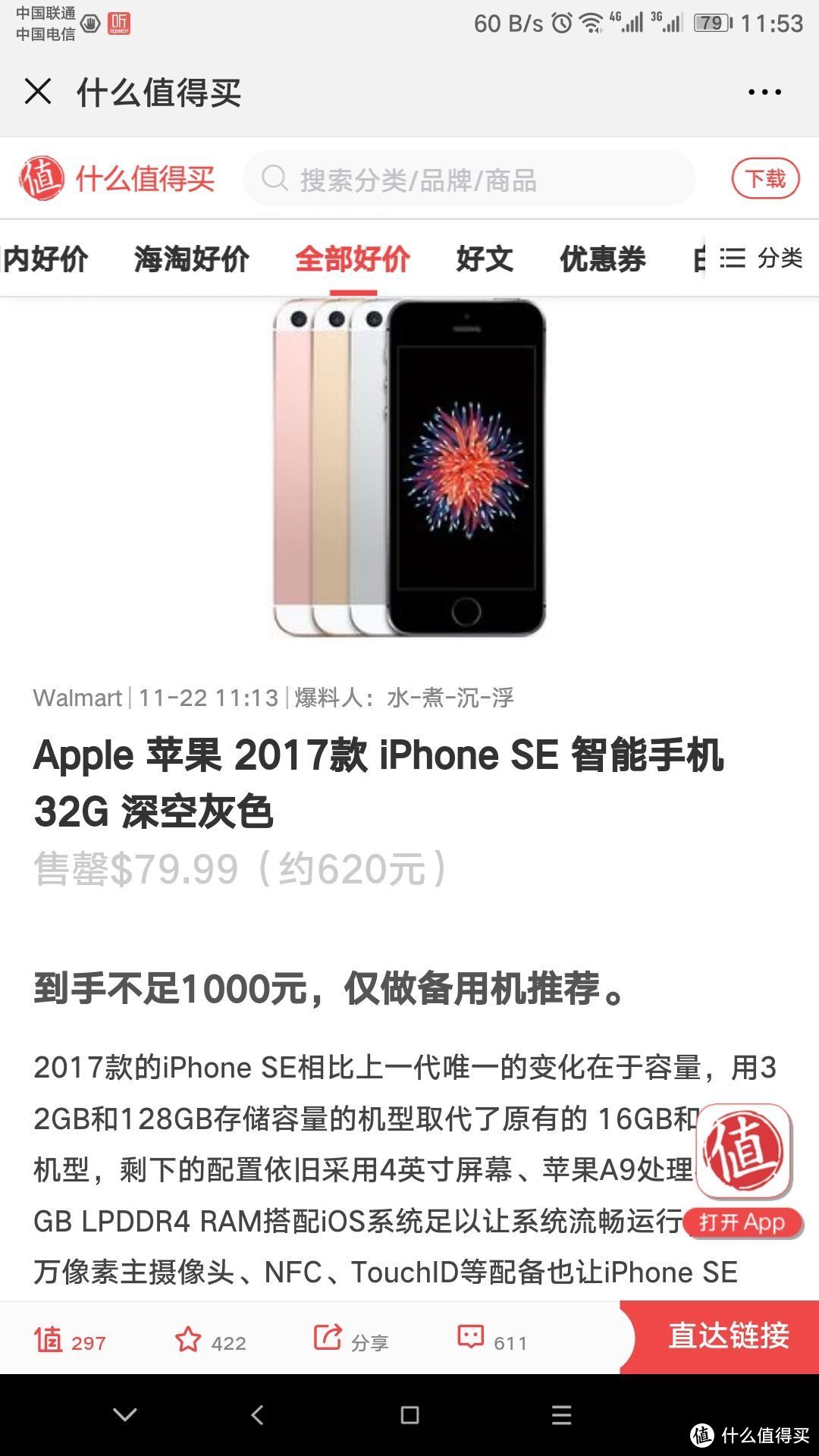 8012年都要过去了我买了台iPhone se