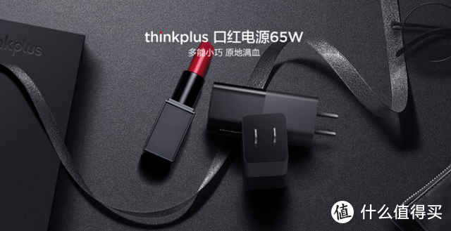 粗大的口红，轻巧的电源——thinkplus口红电源