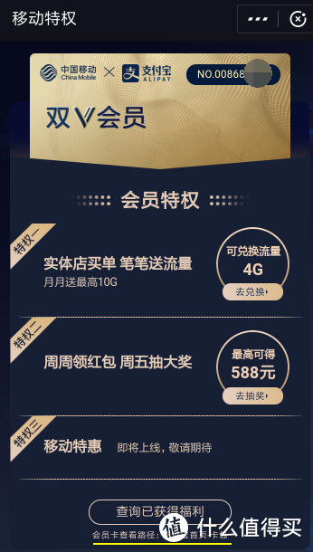 滴滴，这里有份免费移动流量！ 暨中国移动X支付宝双V会员特权