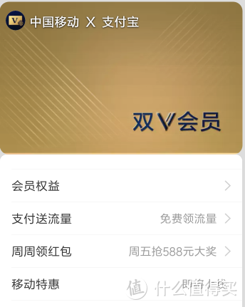 滴滴，这里有份免费移动流量！ 暨中国移动X支付宝双V会员特权