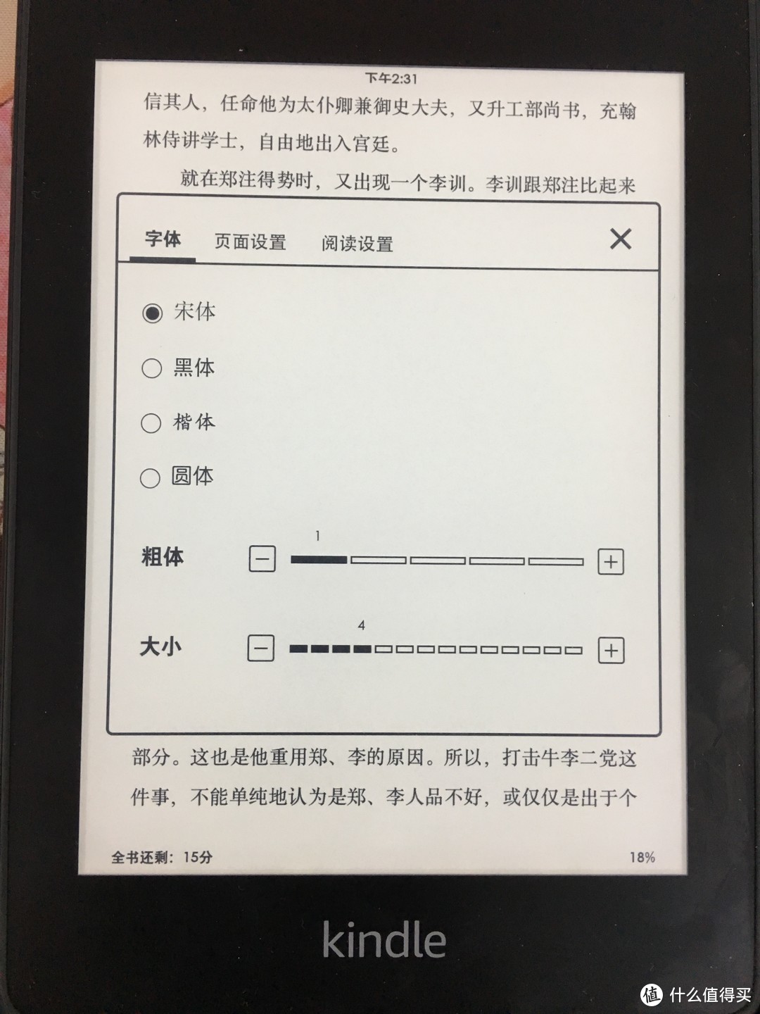 书多人自贤，多读书总是没错，让Kindle Paperwhite 4成为你身边的图书馆