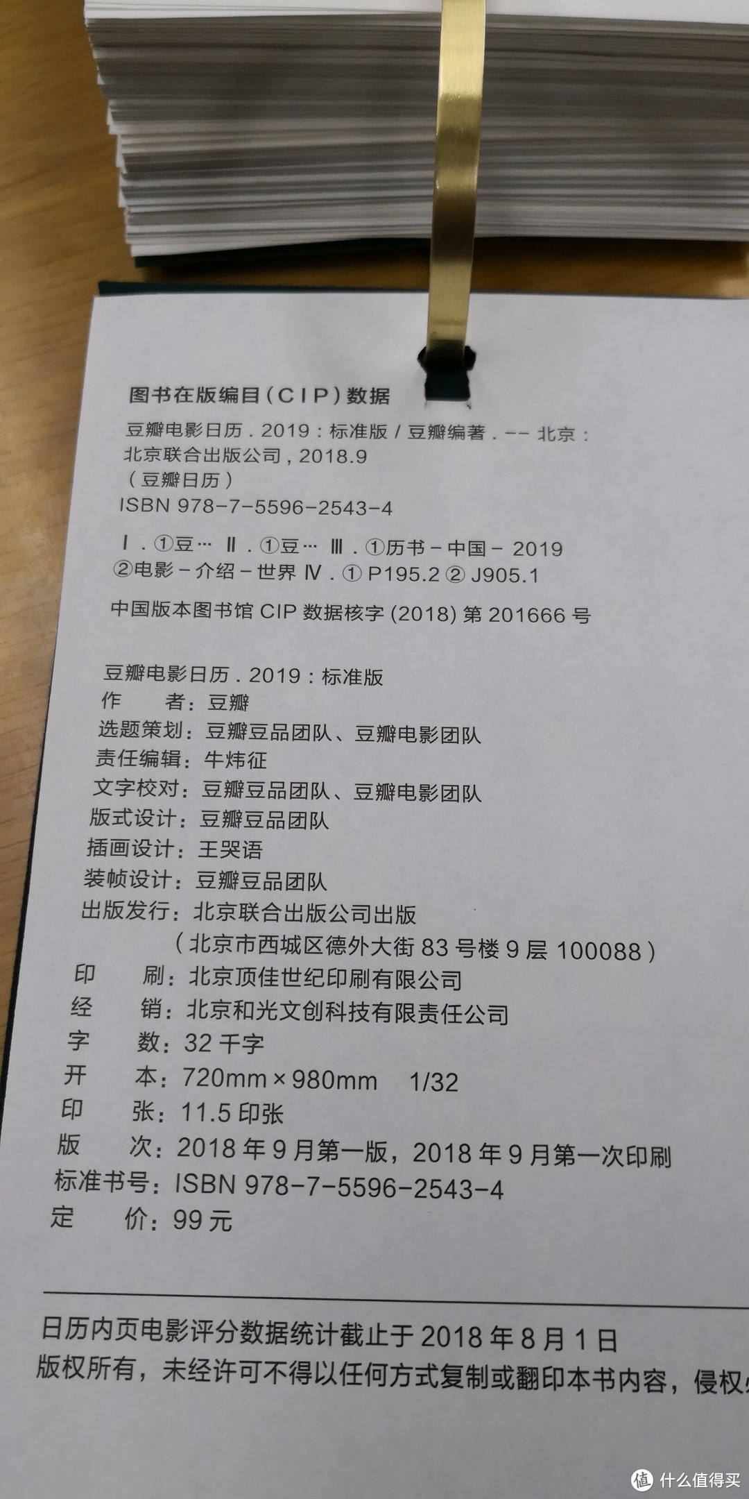 专门把豆瓣电影日历的策划和编辑人员拉出来罚站，请认真些！请对得起喜爱你们的用户和粉丝！