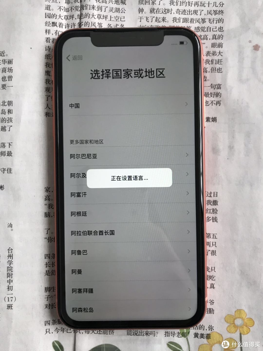 我是不是买到假的iPhone XR了