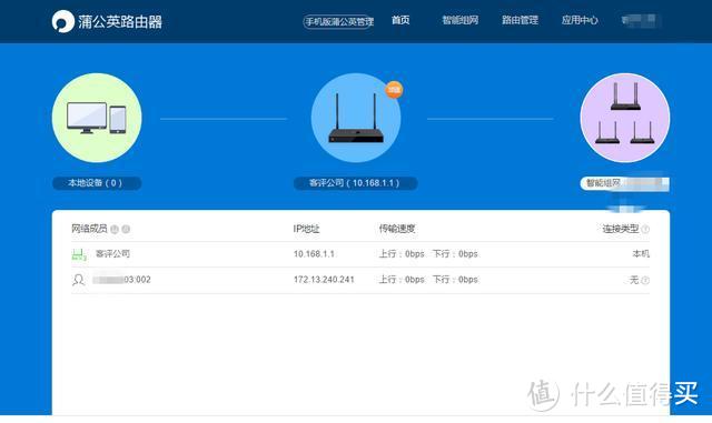 轻松云办公，蒲公英X3路由器体验测评！