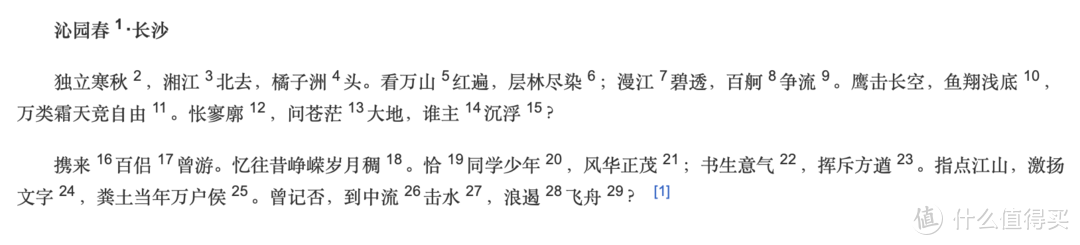 你要问全文怎么就第一节的最后一个浮字没有押韵，我想说在湖南某些方言里，浮字是和其它字押韵的，哈哈哈。毛泽东是湘潭韶山人，我并不知道韶山话里的浮是怎么发音的。