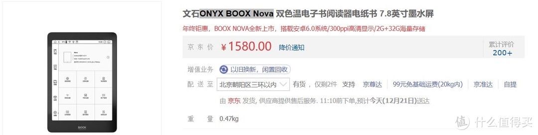 ONYX BOOX Nova