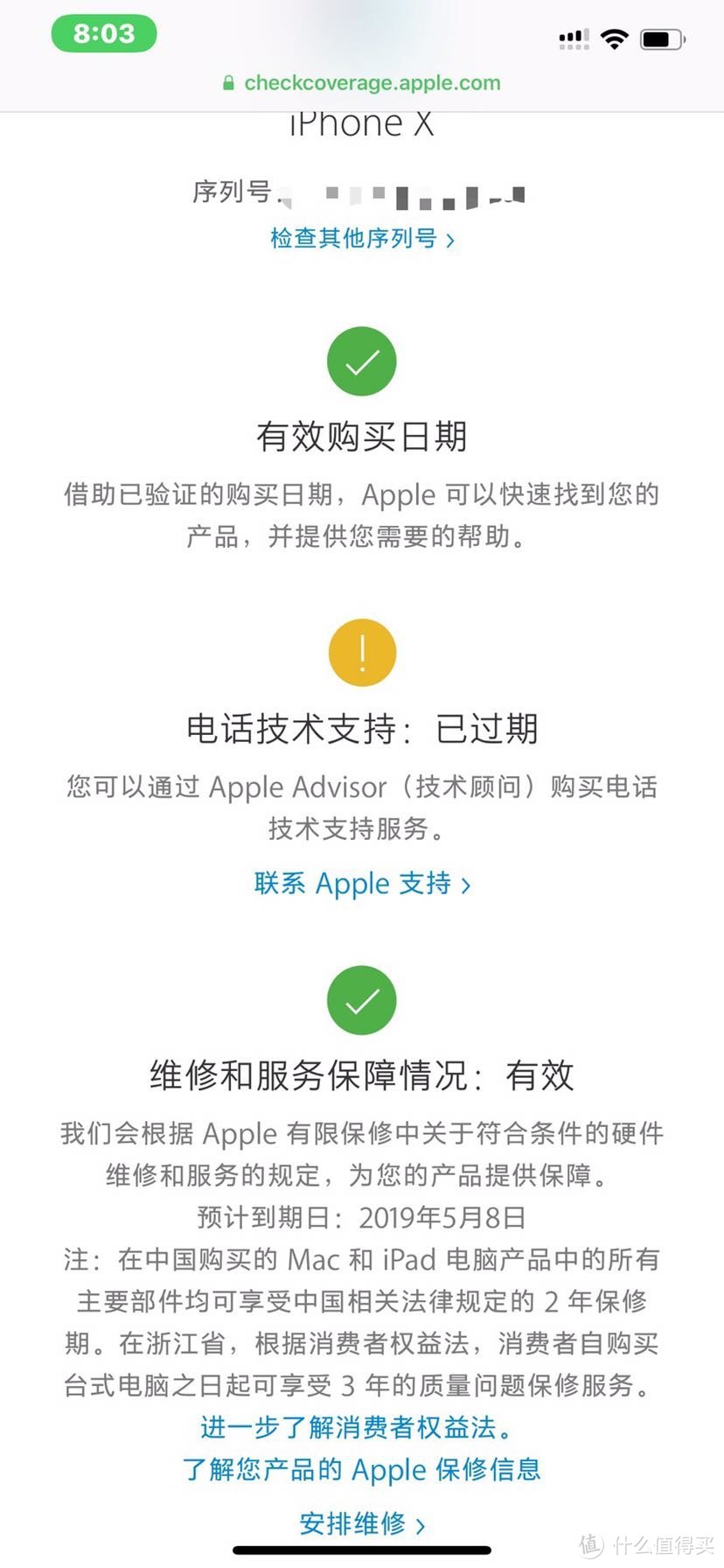 港版三无iPhone X（无发票无盒子无保修凭证）机官方维修之路