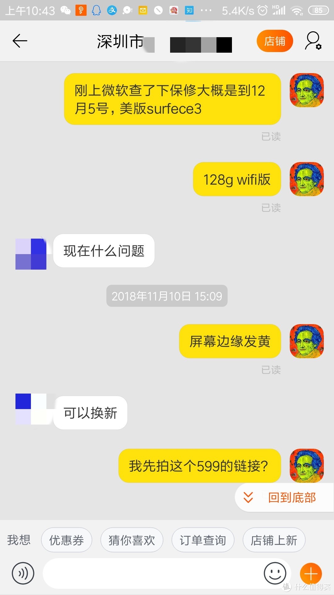 保修和升级