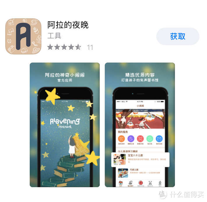 阿拉的夜晚APP