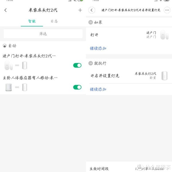 米家App内床头灯2代智能设置图