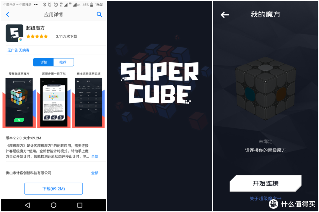 「超逸酷玩」利用手机轻松玩转GiiKER记客超级魔方