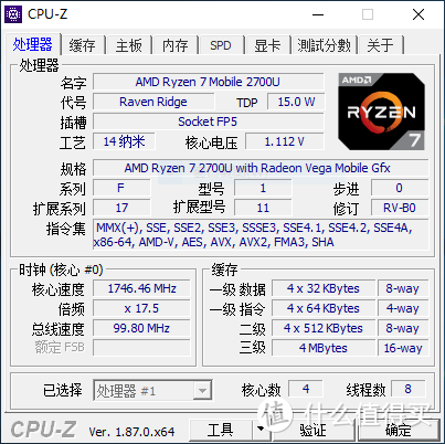 CPU-Z信息