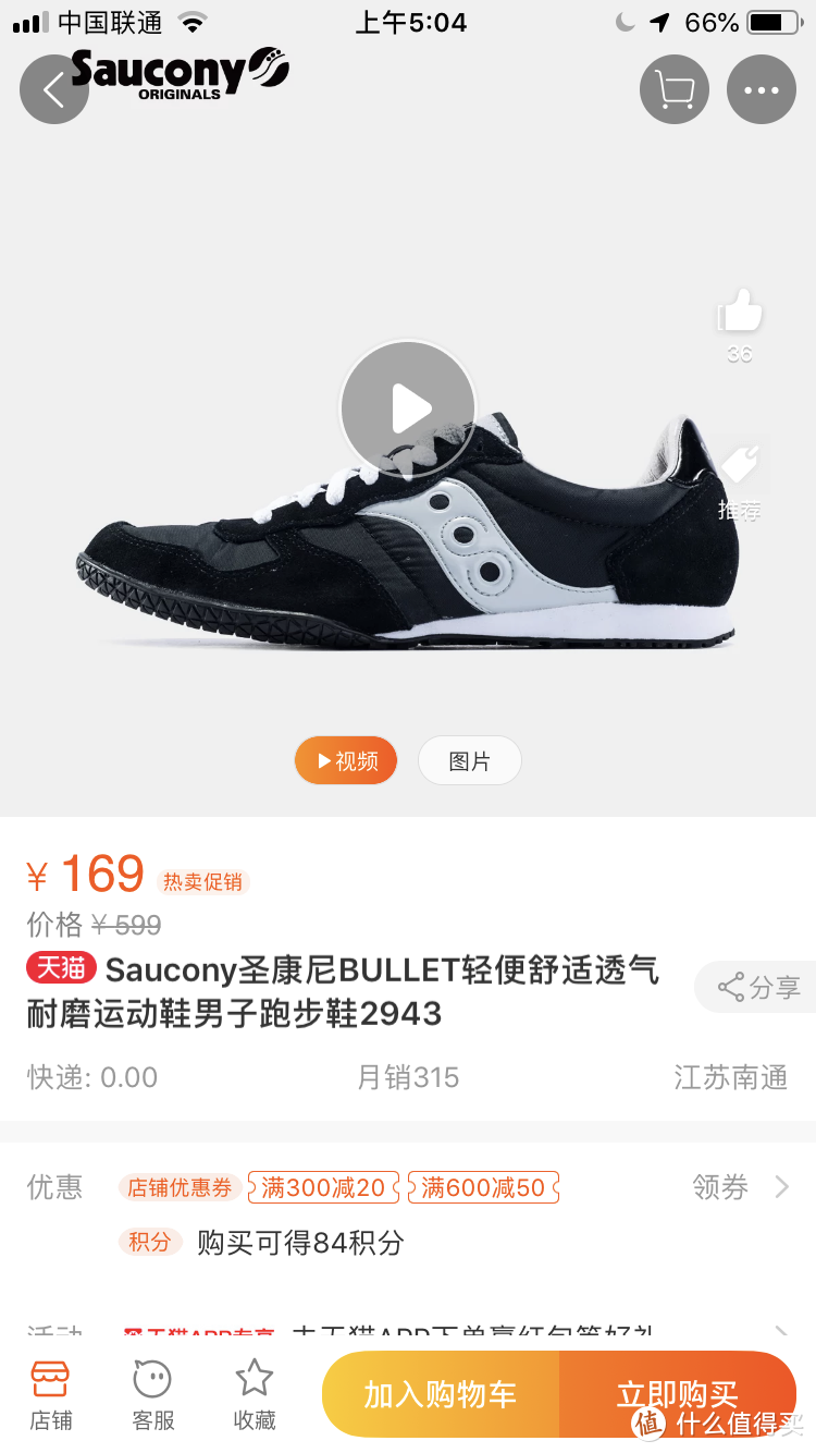 有命&在天，第一次剁手福袋的乐趣—saucony圣康尼运动鞋福袋值得买吗？