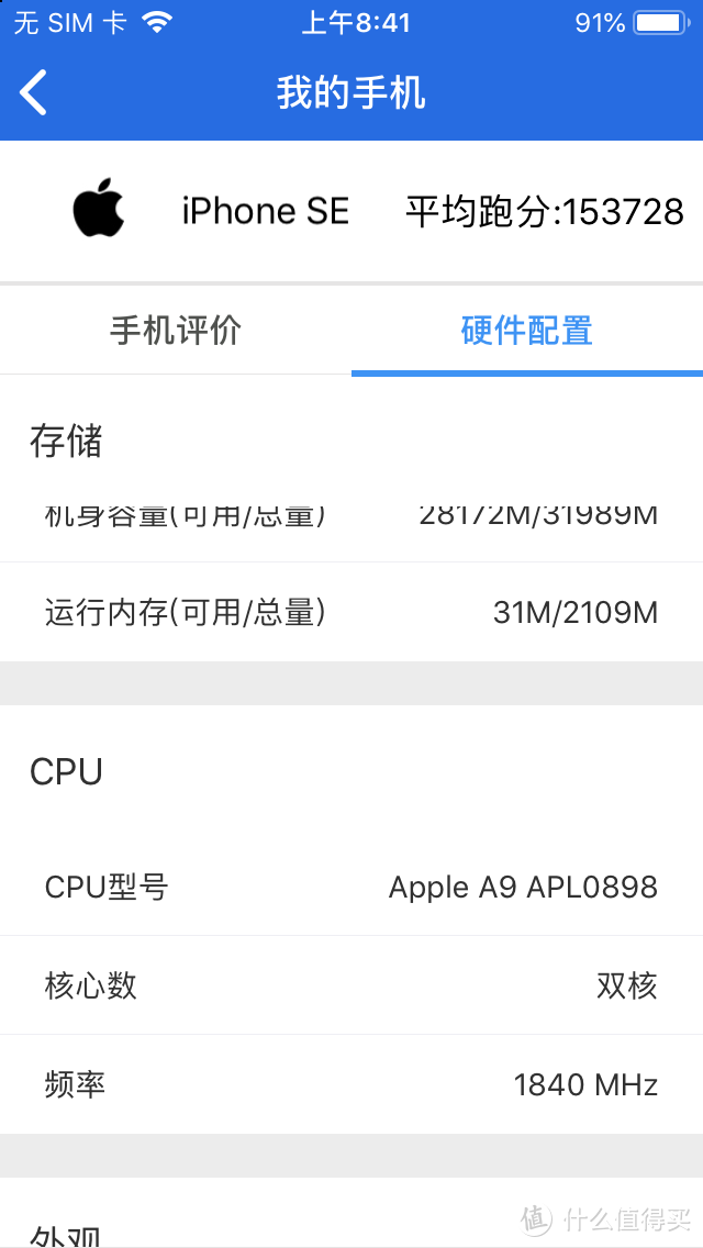 薅羊毛神器—便携又不贵的iPhone se上手初体验