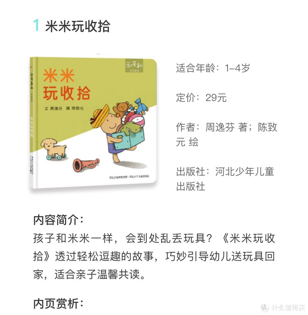 宝宝不听话愁白头？帮娃养成好习惯的绘本都在这了！