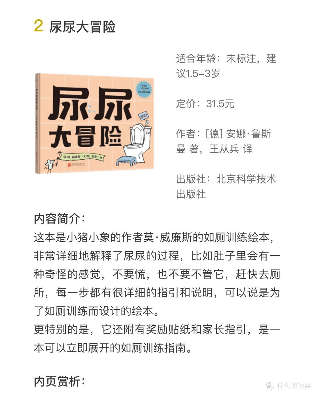 宝宝不听话愁白头？帮娃养成好习惯的绘本都在这了！