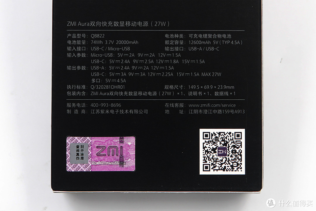 USB-C口支持27W USB PD输出，ZMI紫米 Aura 移动电源QB822开箱评测