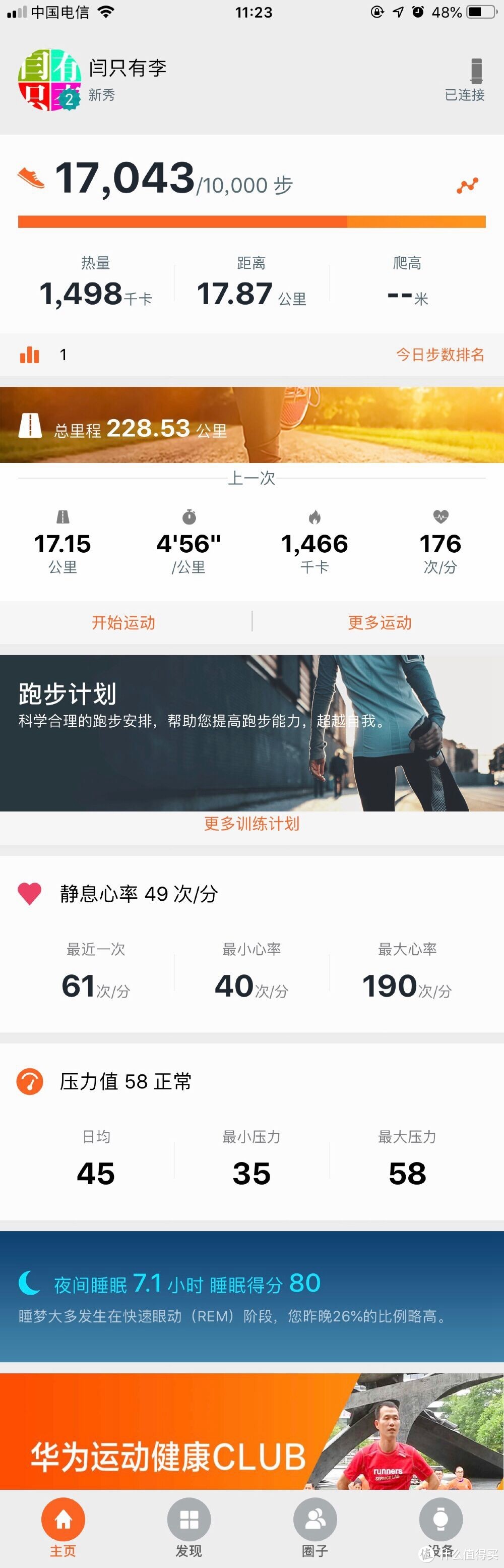 这一次，华为赢了 ——华为 watch  GT智能运动手表评测