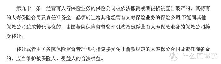 那些保险顾问经常说的谎言2：保险公司不会破产