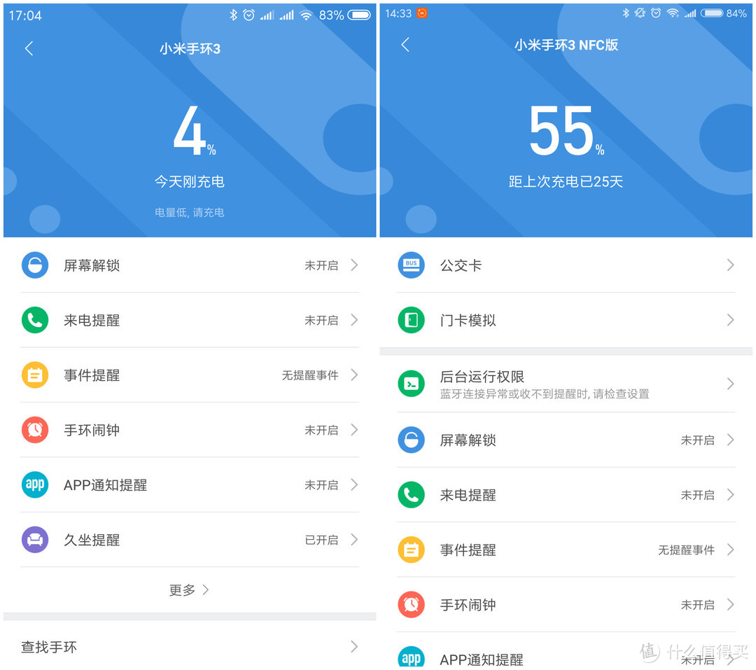 仅比小米手环3增加公交卡和门卡的小米手环3NFC版值得购买吗？