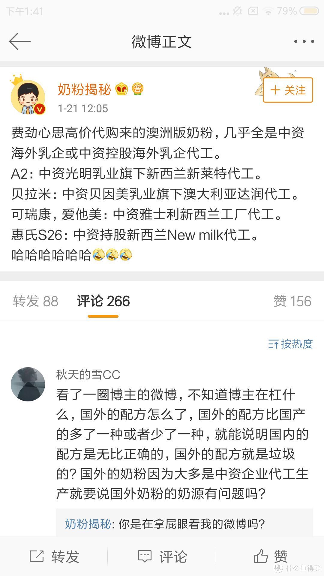 中国企业生产的奶粉安全，中国企业控股的公司就不安全了吗？