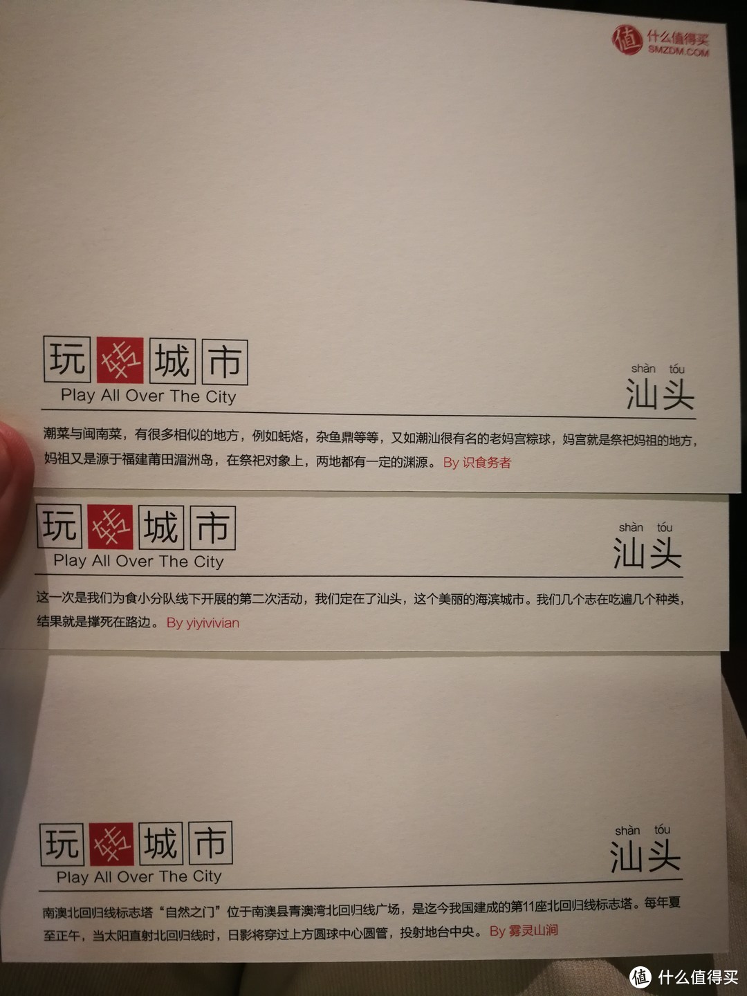 小分队两篇入选玩转城市名片