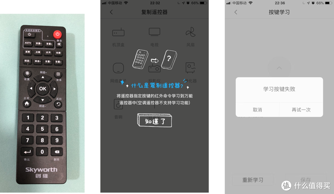 机顶盒遥控器学习失败