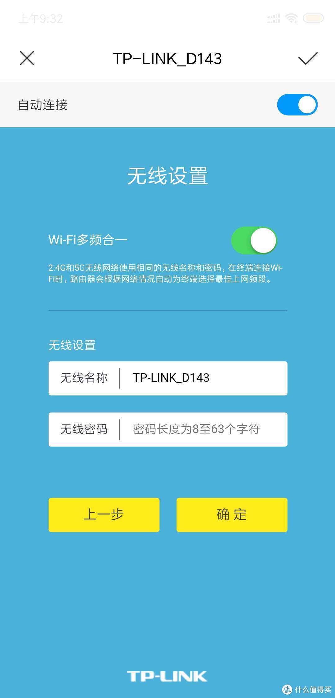 设置WiFi名称及密码