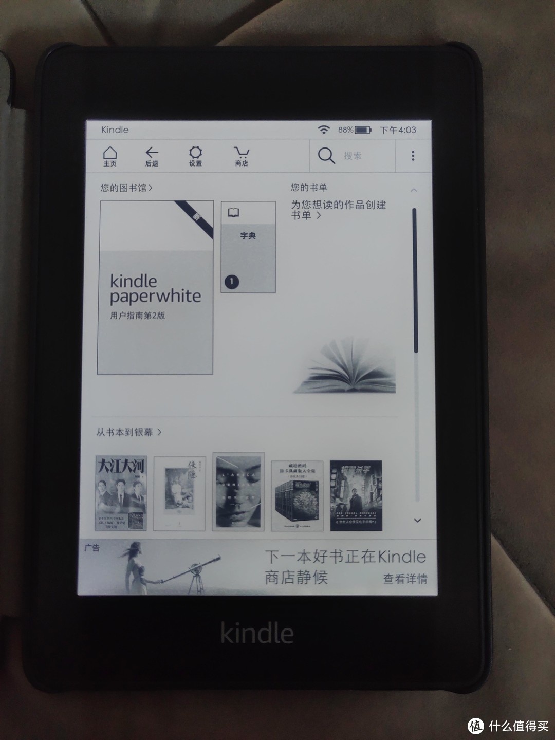 时隔6年 Kindle Paperwhite 4 能否再让我遗忘