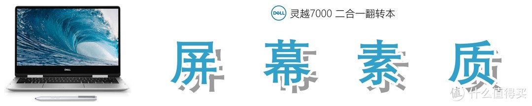 颜值在线，合二为一：Dell 灵越7000 13-7386的深入解读