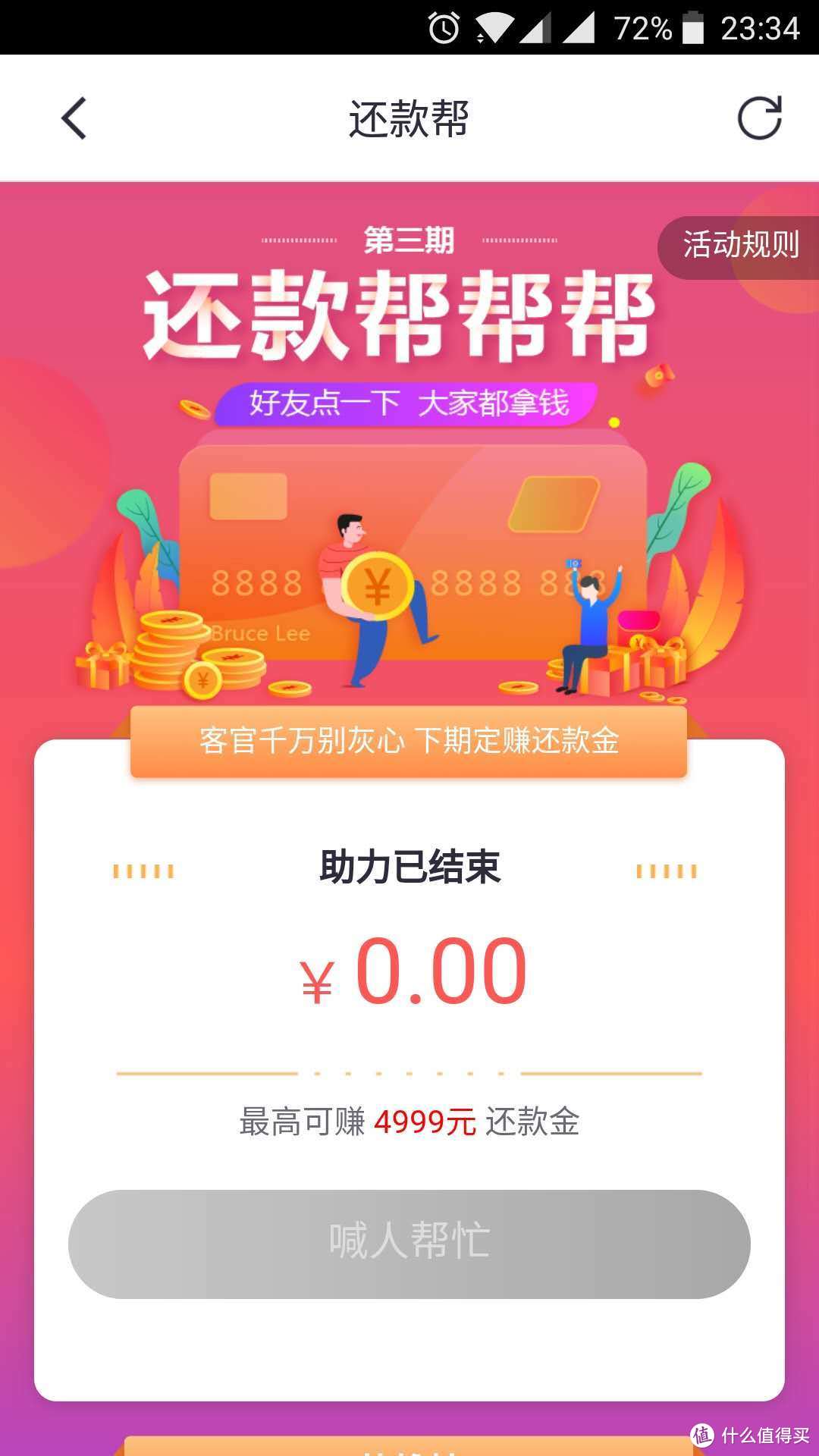 人缘不好，没人给我助力