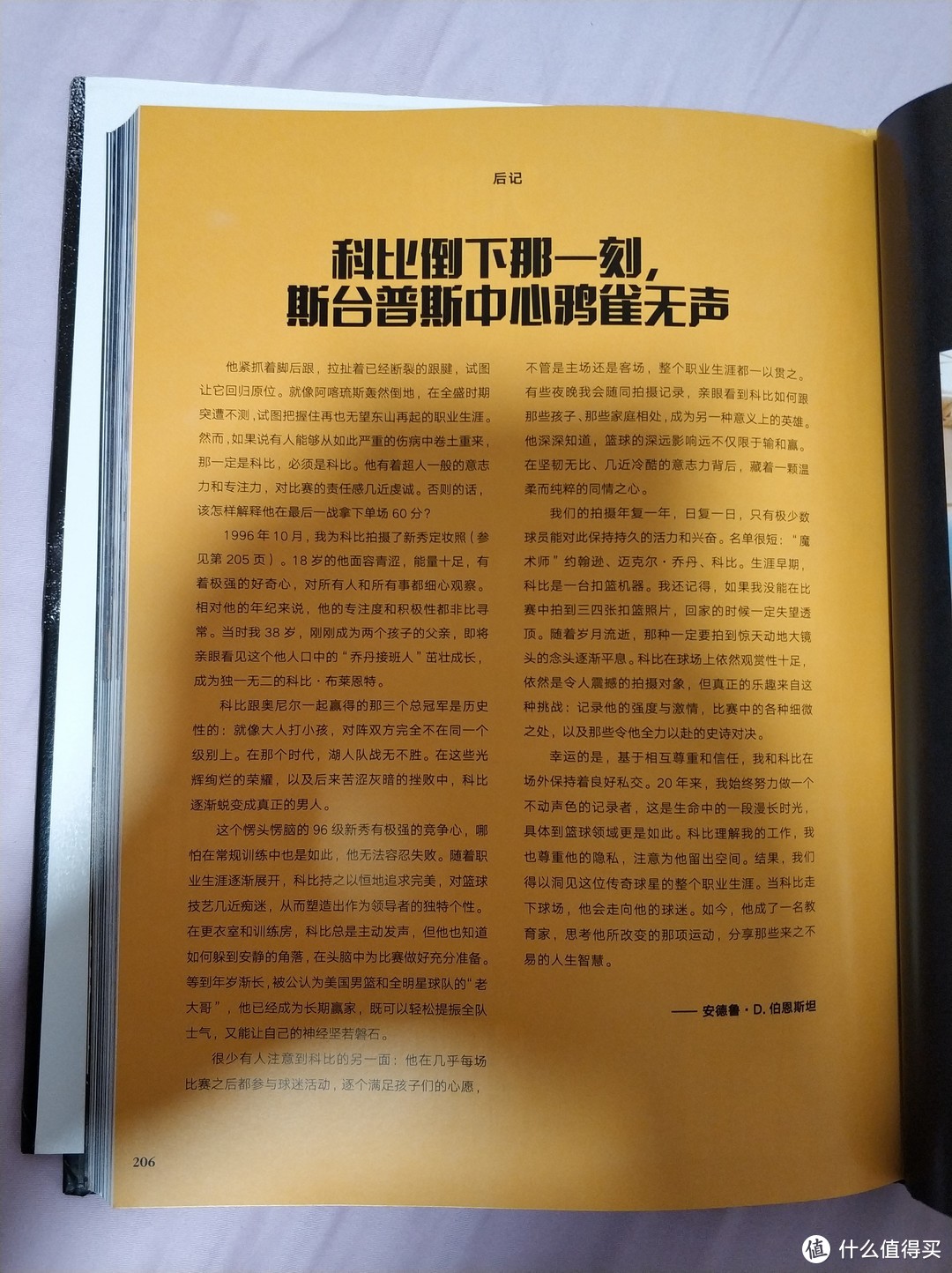 我们很多人青春的终章—科比自传