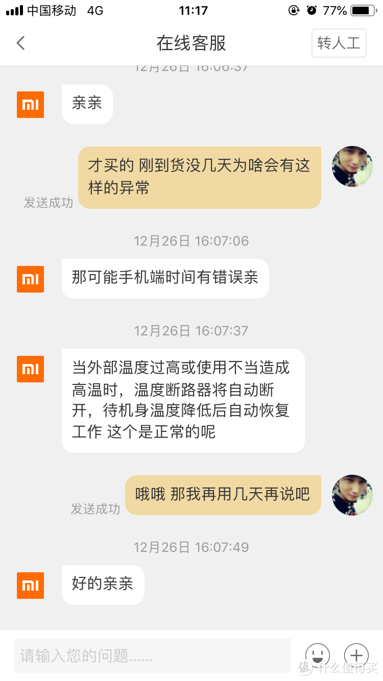 客服的回答，希望不是质量问题，只能继续使用几天再说了