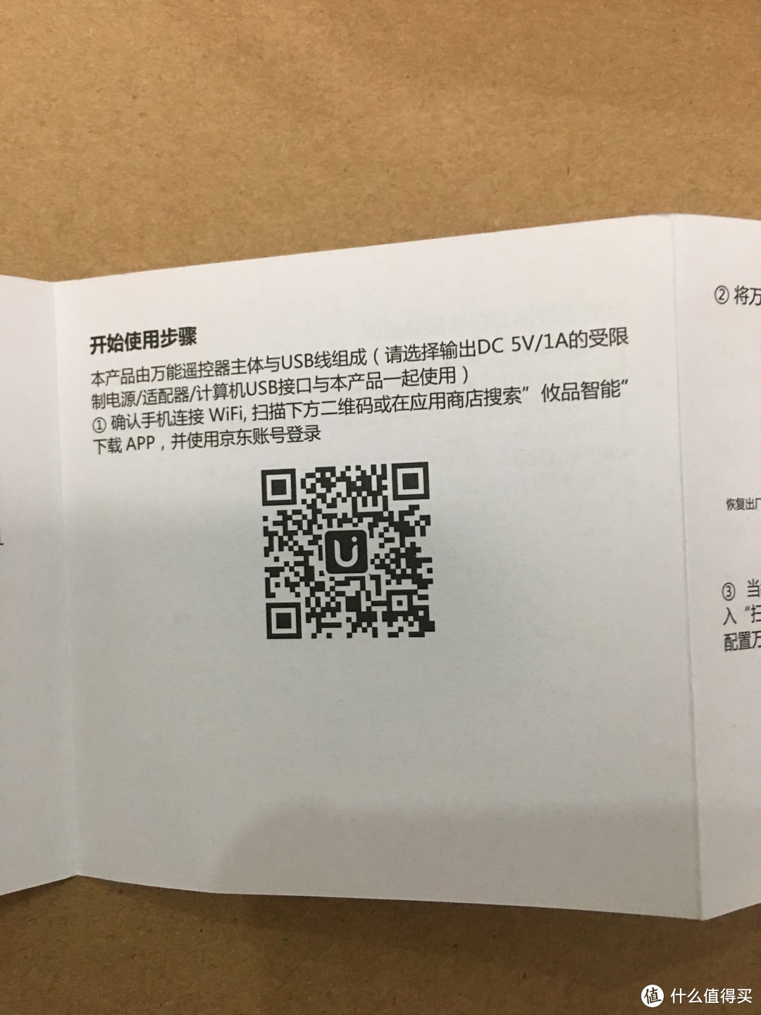 只靠这个小东西就能用手机操作家里的电器？——京造x攸品万能遥控器上手体验