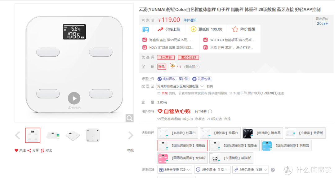 100元体脂秤靠谱吗？YUNMAI 云麦 好轻智能体脂秤 轻分享