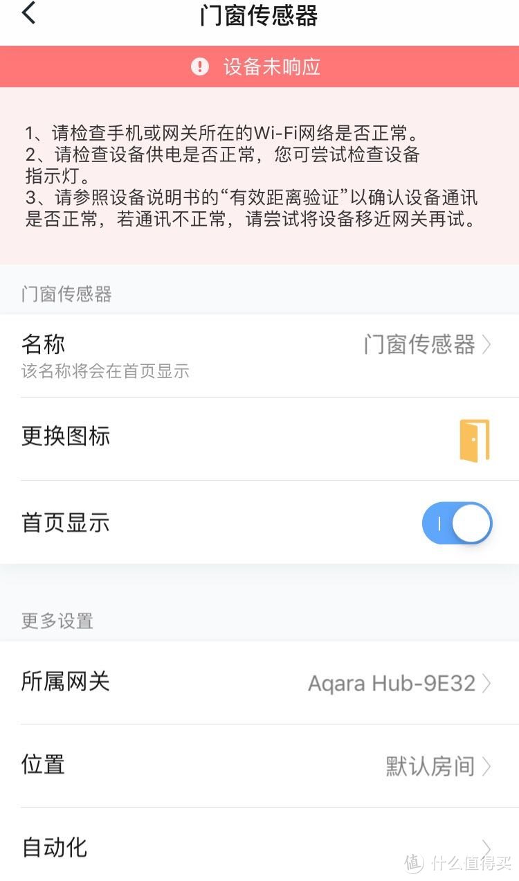 关于Aqara网关不得不吐的槽