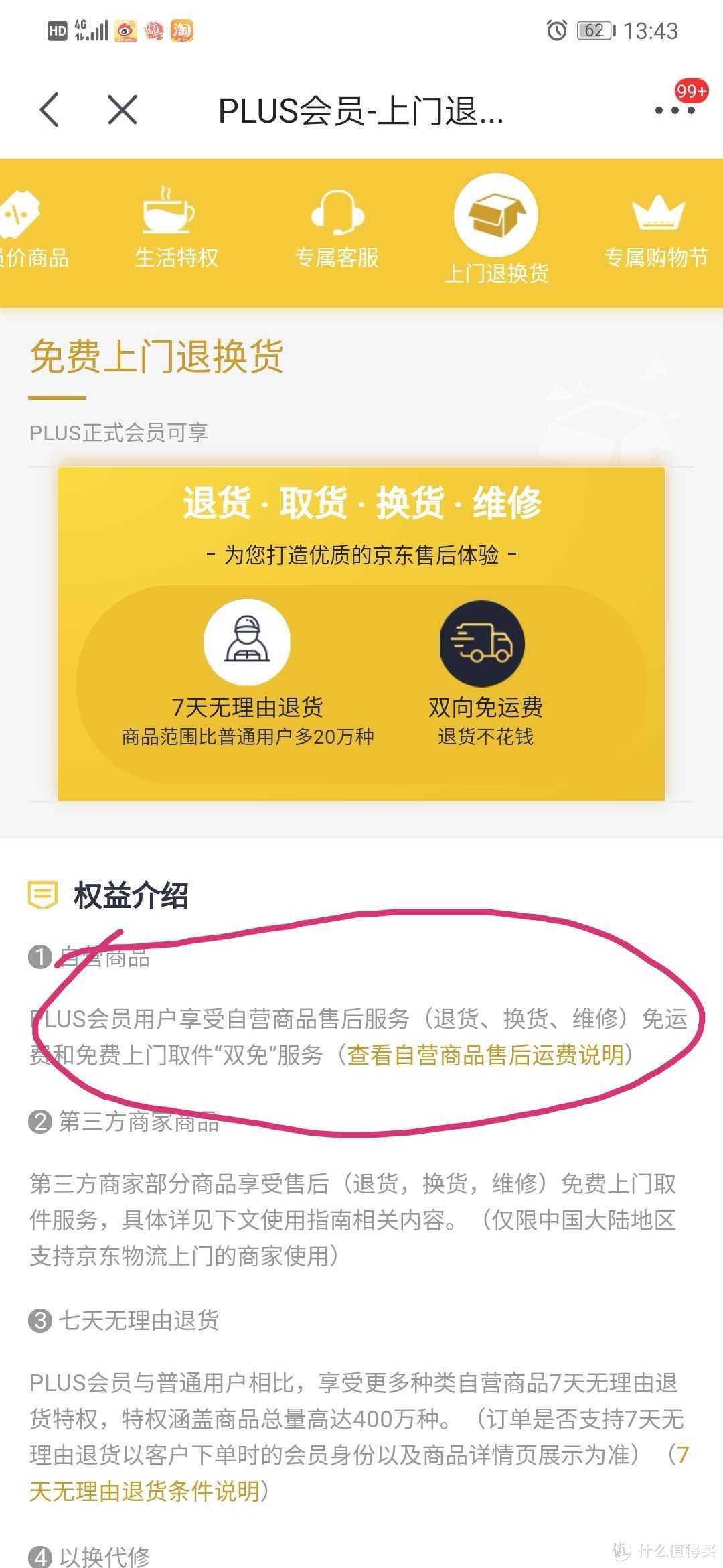 这个大羊毛必须褥:京东plus会员大羊毛福利分享