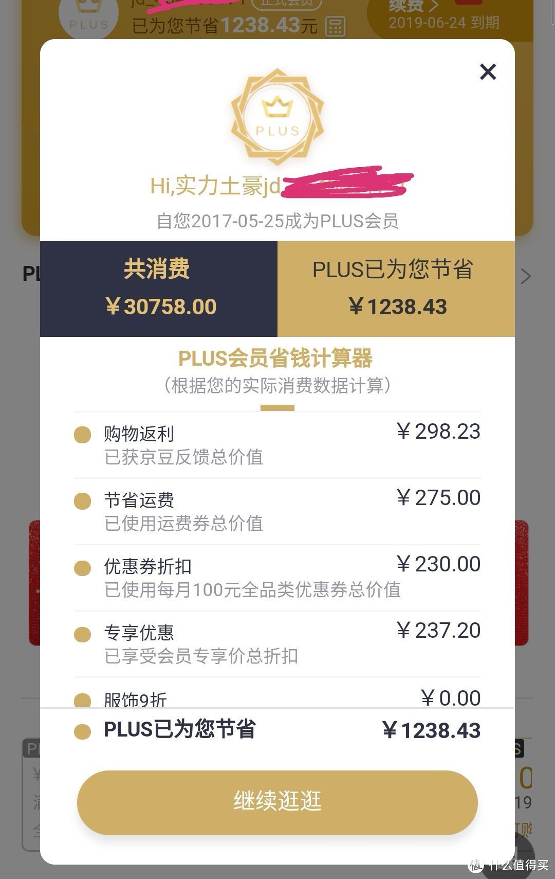 这个大羊毛必须褥:京东plus会员大羊毛福利分享