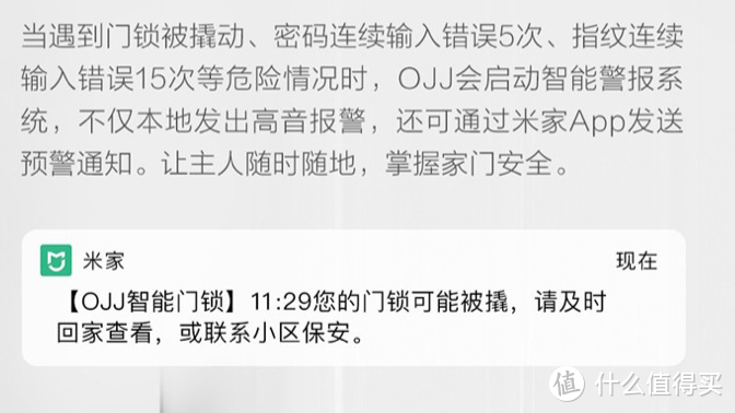 【OJJ智能门锁】您的门锁可能被撬，请及时回家查看，或联系小区保安...