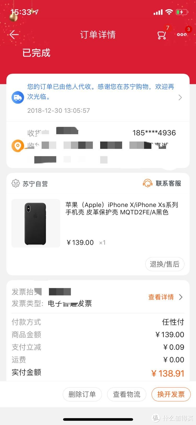 苏宁139的iPhoneX/XS皮革保护套小晒